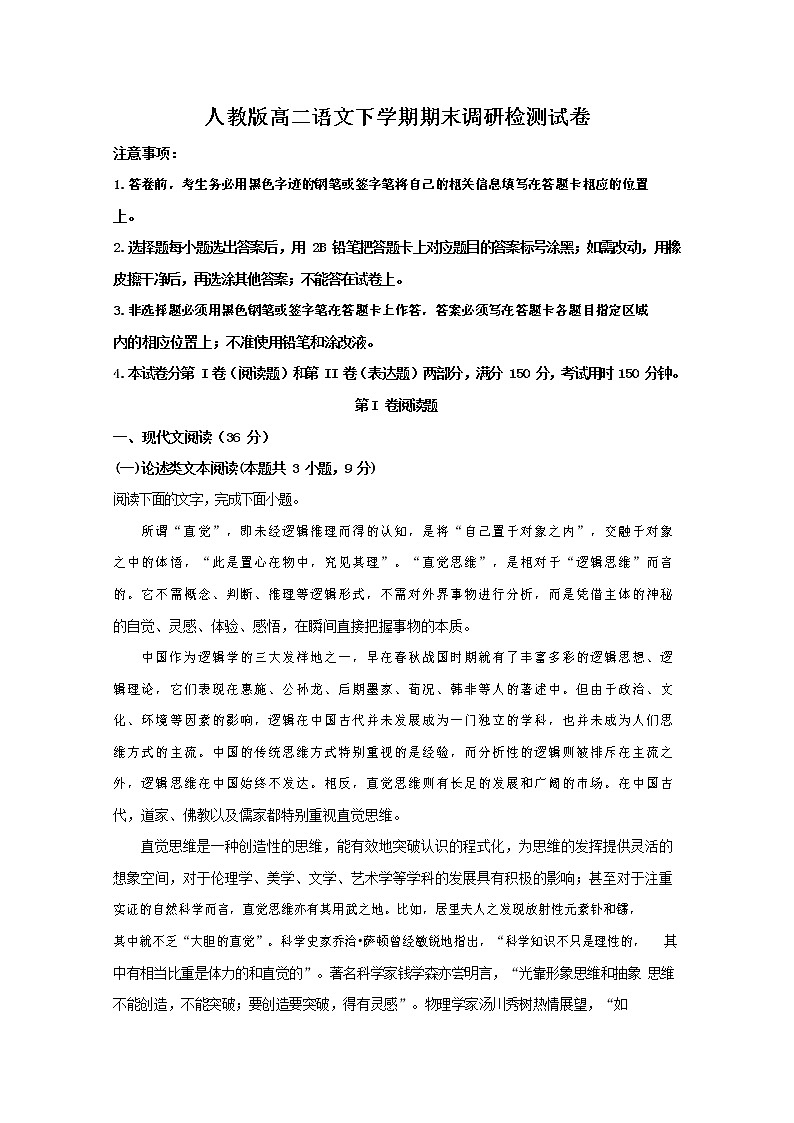 人教版高二语文下学期期末调研检测试题测试卷 解析版第1页