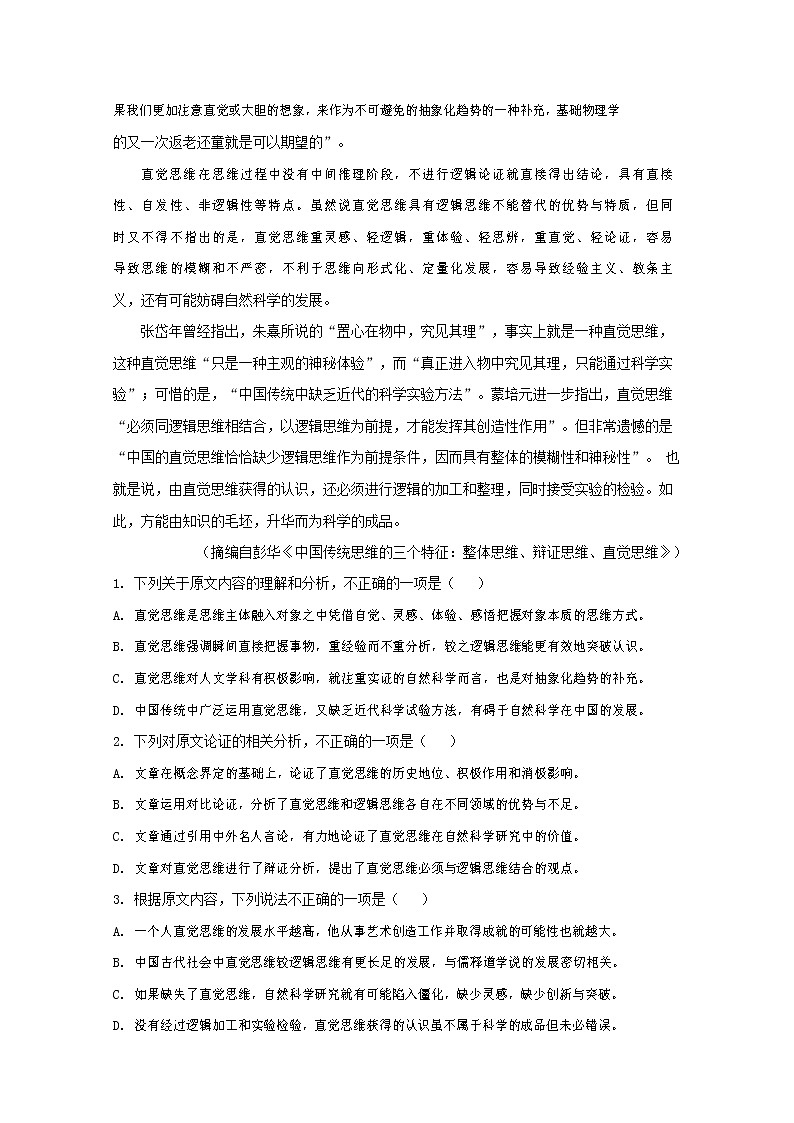 人教版高二语文下学期期末调研检测试题测试卷 解析版第2页