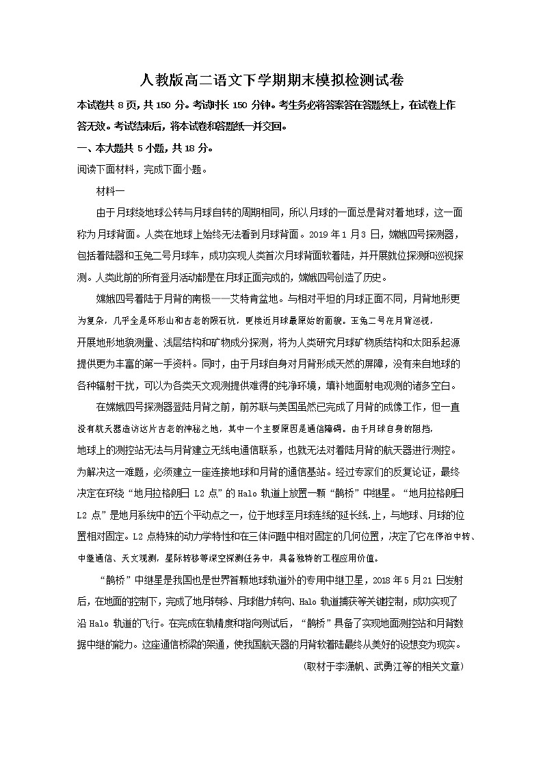 人教版高二语文下学期期末模拟检测试卷试题 解析版第1页