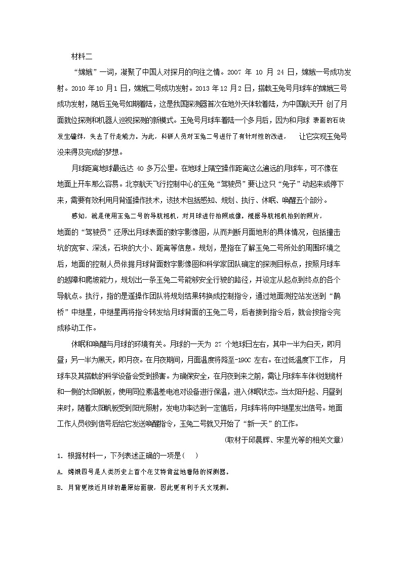 人教版高二语文下学期期末模拟检测试卷试题 解析版第2页