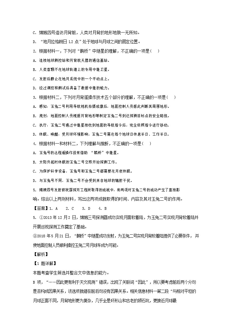 人教版高二语文下学期期末模拟检测试卷试题 解析版第3页