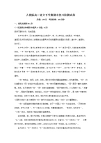 人教版高二语文下学期期末复习检测试卷试题 解析版