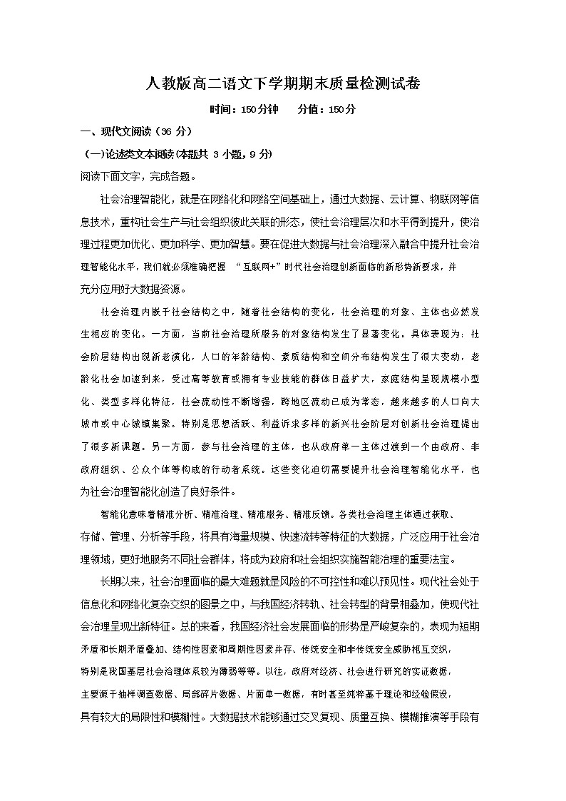 人教版高二语文下学期期末质量检测试卷试题 解析版01