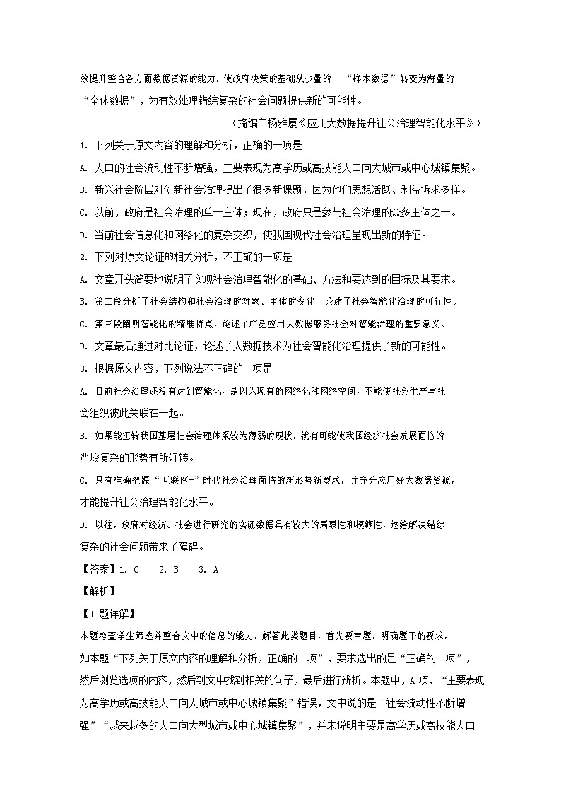 人教版高二语文下学期期末质量检测试卷试题 解析版02