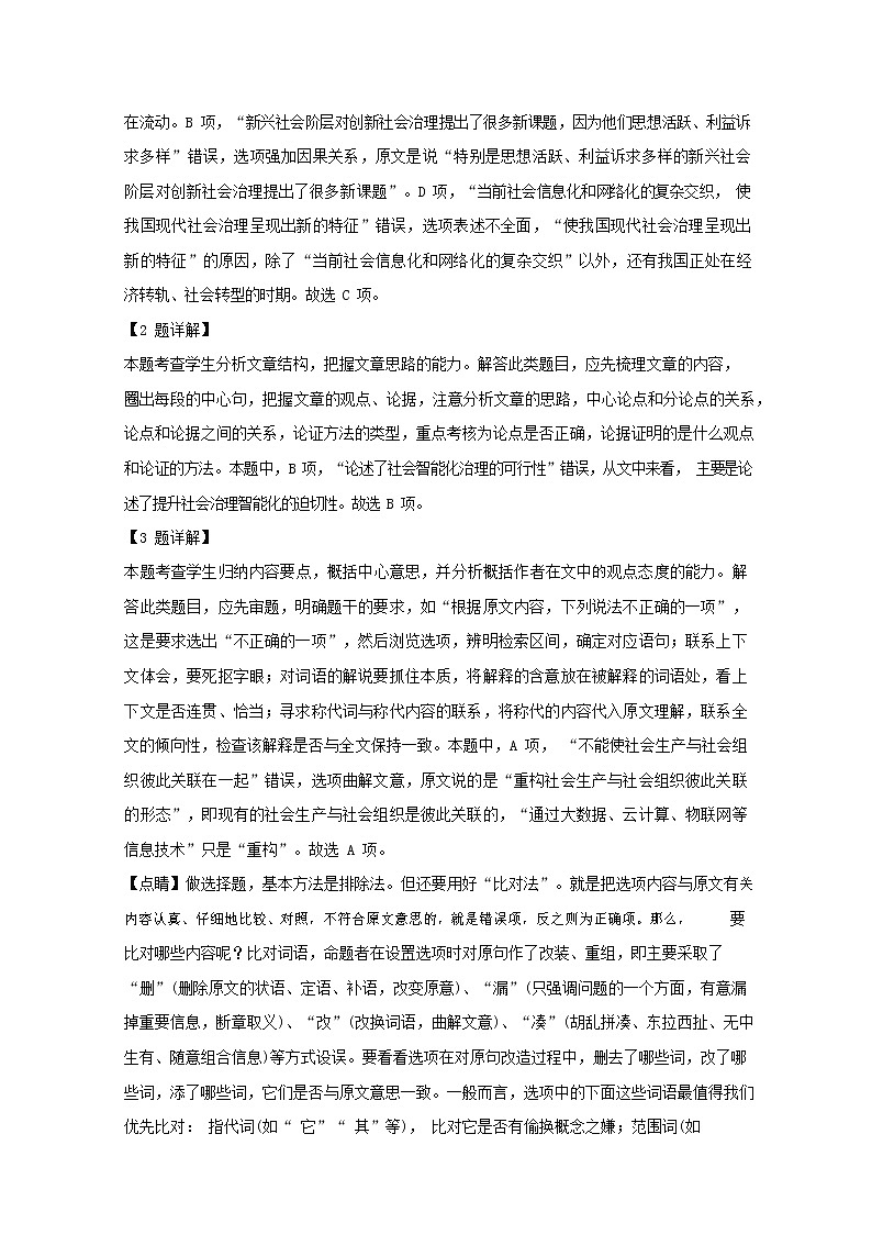 人教版高二语文下学期期末质量检测试卷试题 解析版03