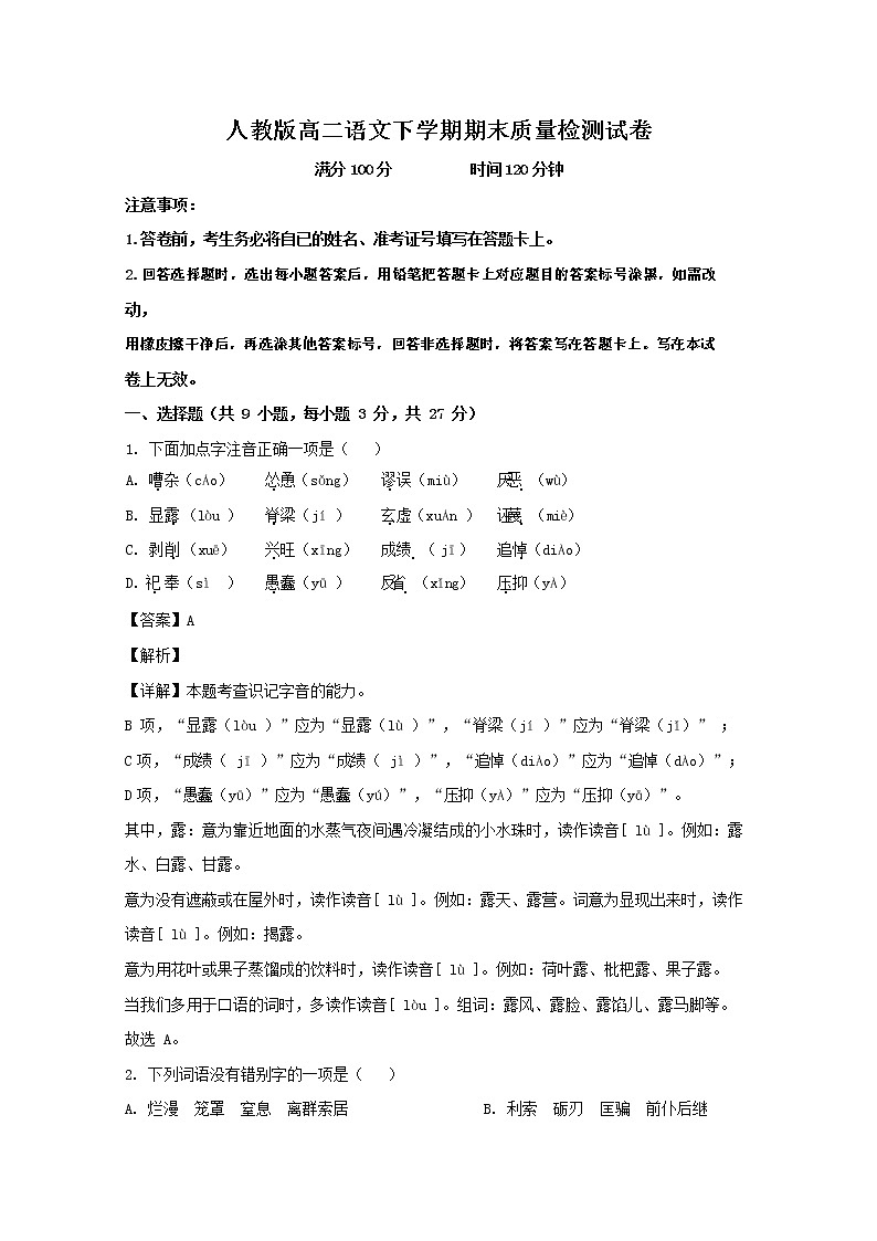 人教版高二语文下学期期末质量检测试题测试卷 解析版01
