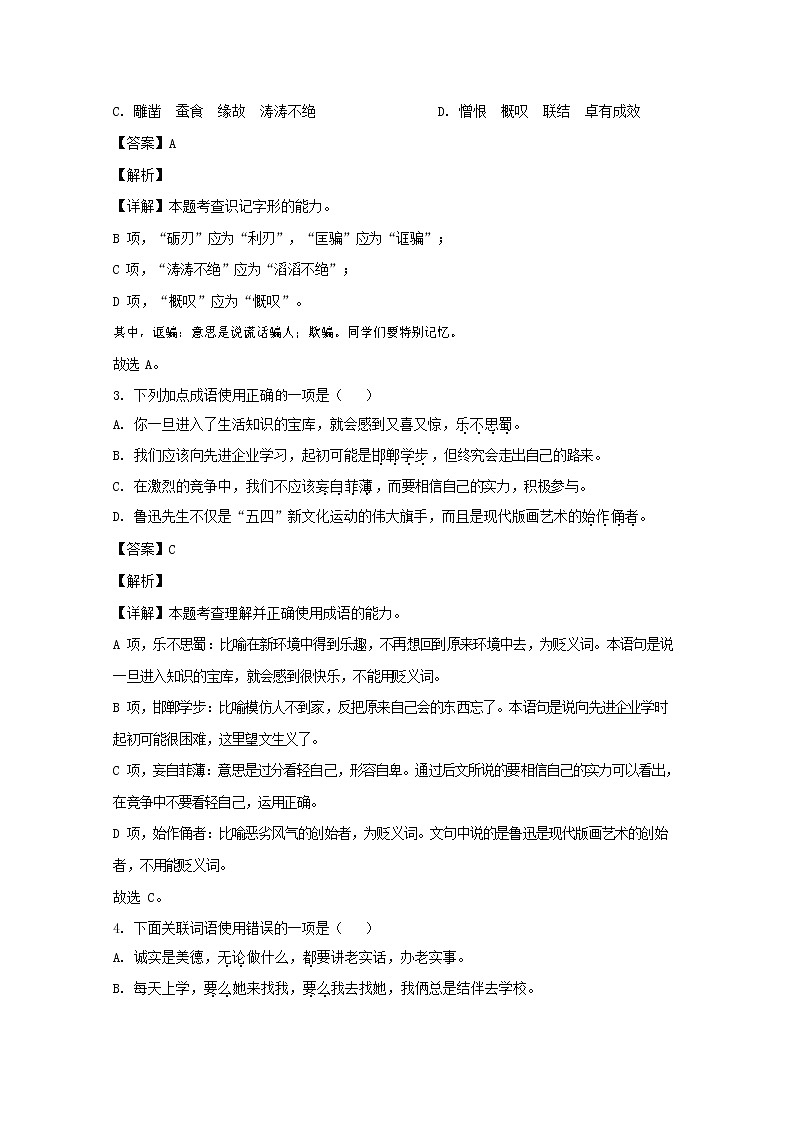 人教版高二语文下学期期末质量检测试题测试卷 解析版02