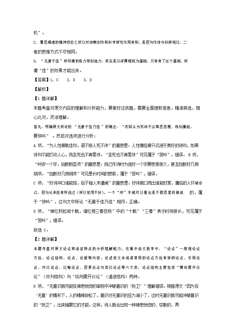 人教版高二语文下学期期末模拟检测试题测试卷 解析版第3页