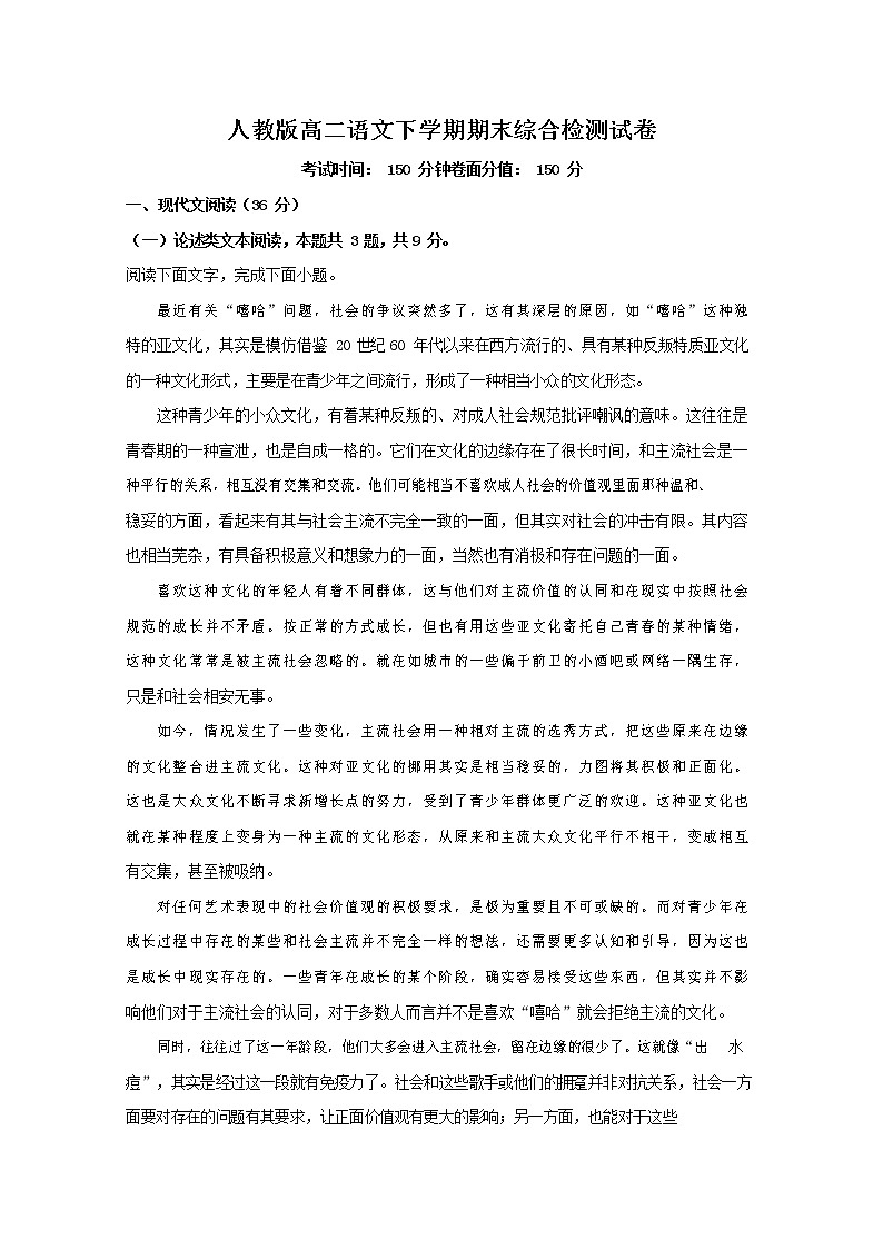 人教版高二语文下学期期末综合检测试题试卷 解析版第1页