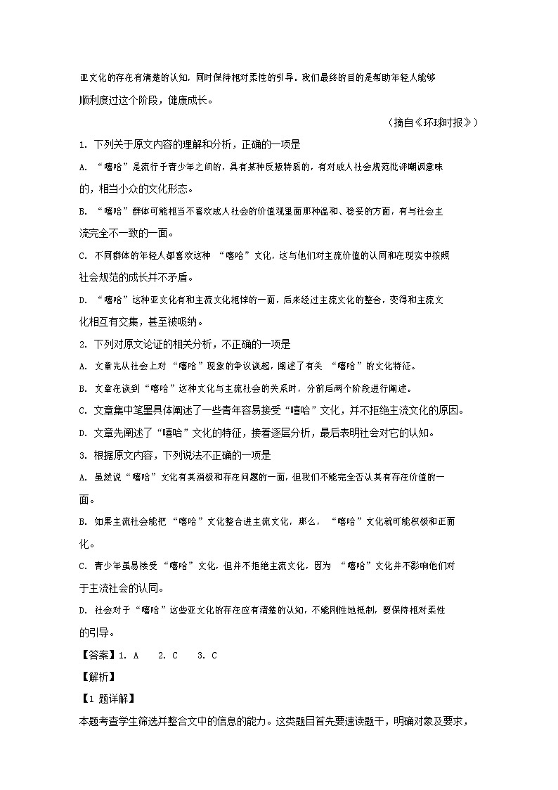 人教版高二语文下学期期末综合检测试题试卷 解析版第2页