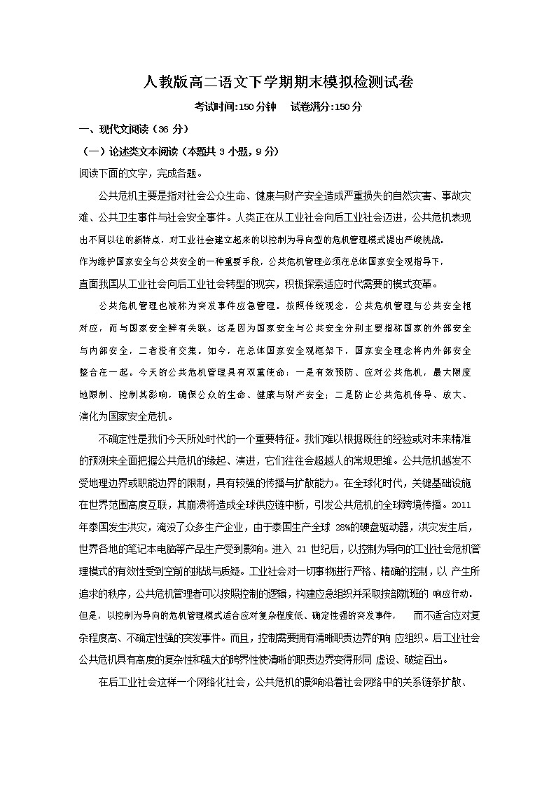 人教版高二语文下学期期末模拟检测试题试卷 解析版第1页