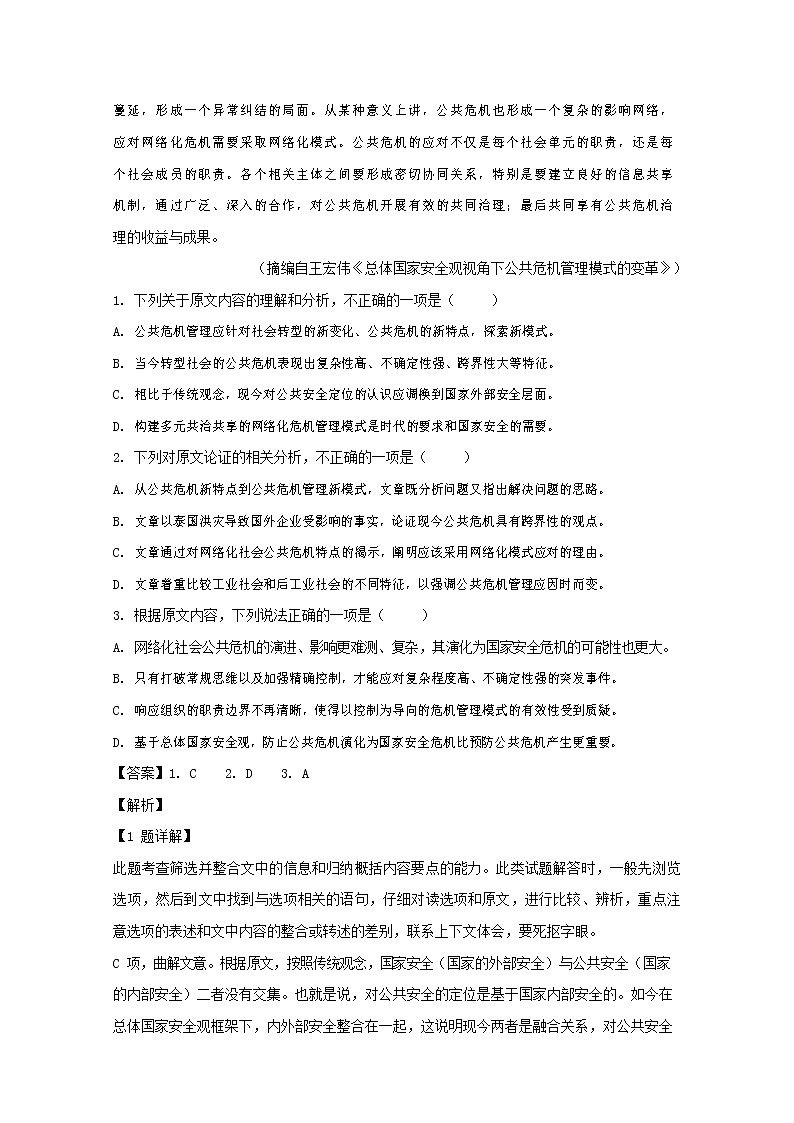 人教版高二语文下学期期末模拟检测试题试卷 解析版第2页