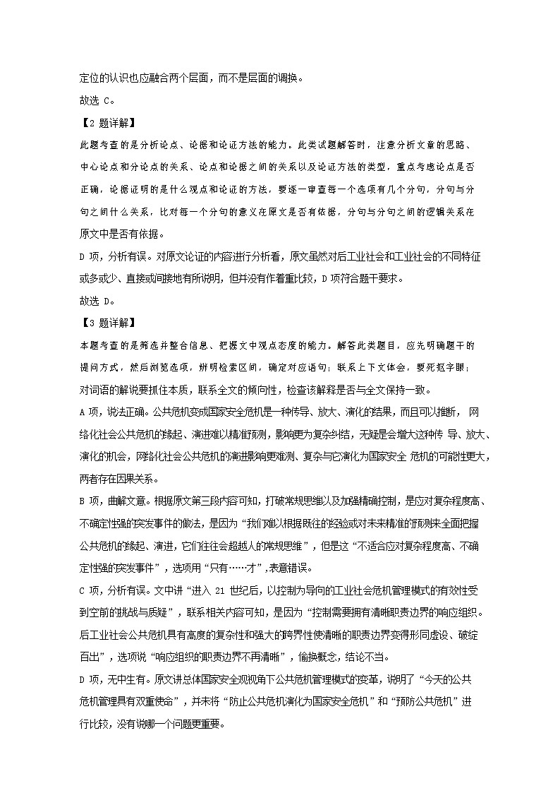 人教版高二语文下学期期末模拟检测试题试卷 解析版第3页