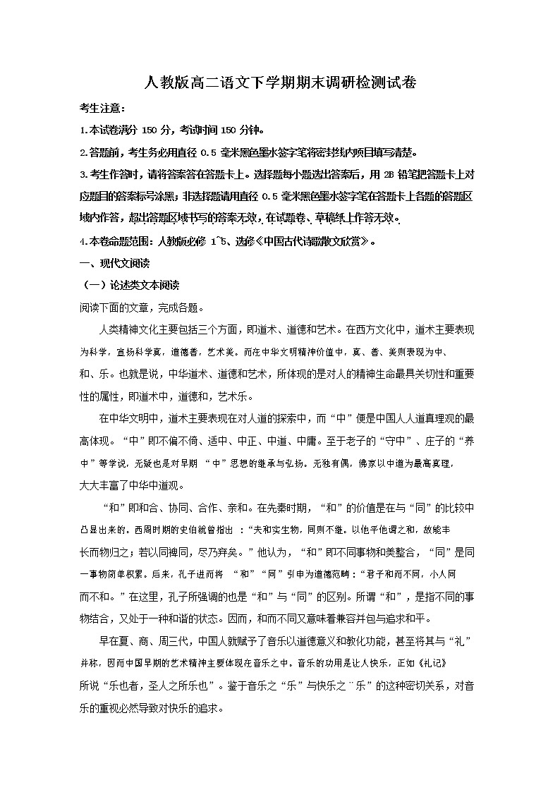 人教版高二语文下学期期末调研检测试卷试题 解析版第1页