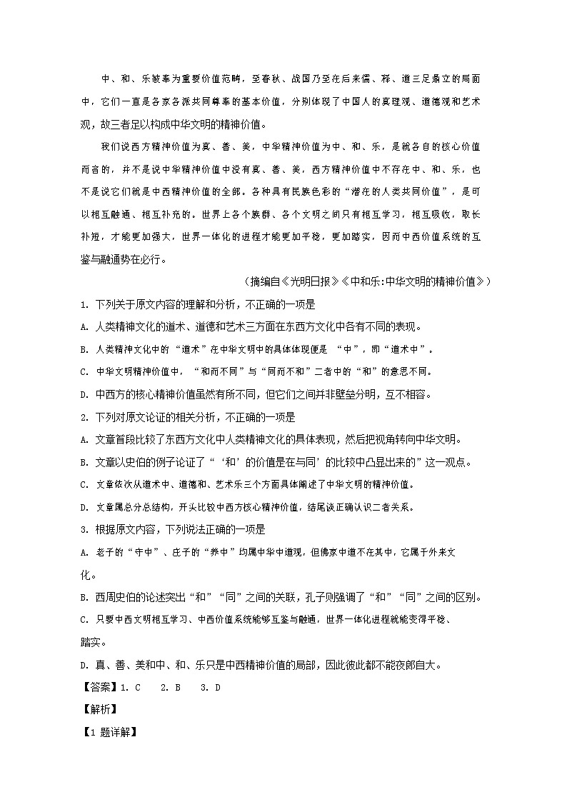 人教版高二语文下学期期末调研检测试卷试题 解析版第2页