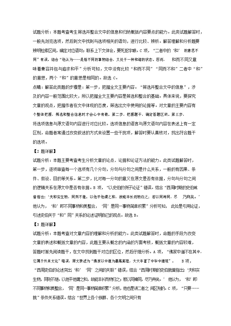 人教版高二语文下学期期末调研检测试卷试题 解析版第3页