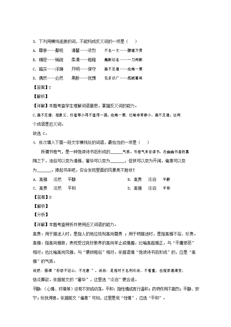 人教版高二语文下学期期末质量检测试卷测试题 解析版第2页