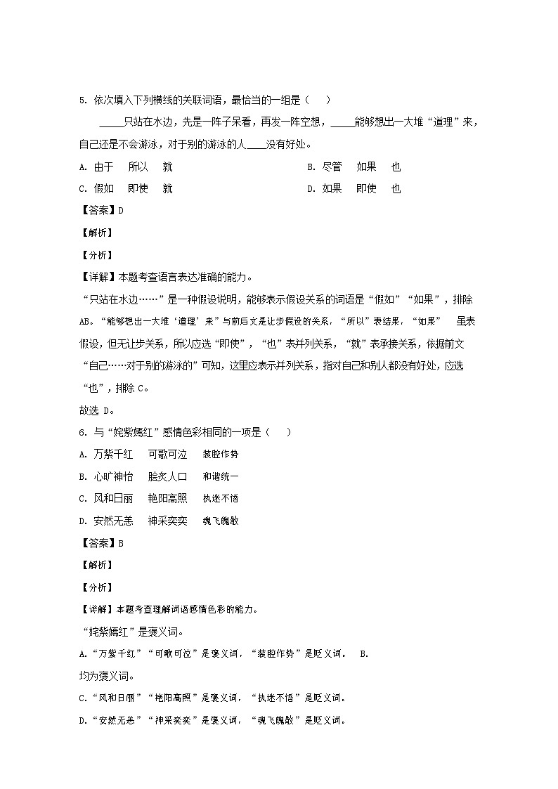 人教版高二语文下学期期末质量检测试卷测试题 解析版第3页
