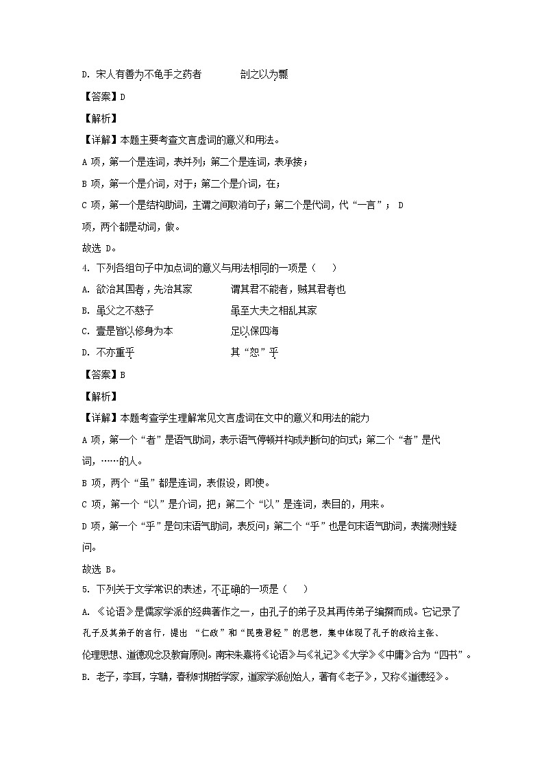 人教版高二语文下学期期末模拟检测试卷测试题 解析版第2页