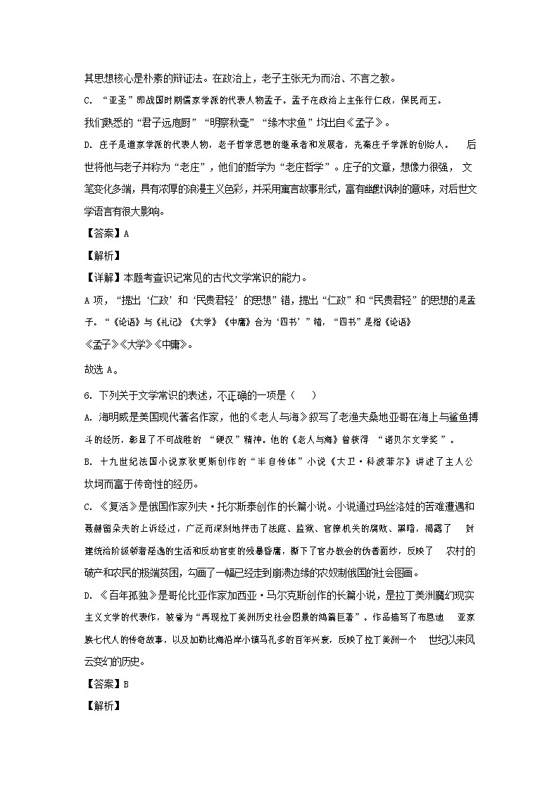 人教版高二语文下学期期末模拟检测试卷测试题 解析版第3页