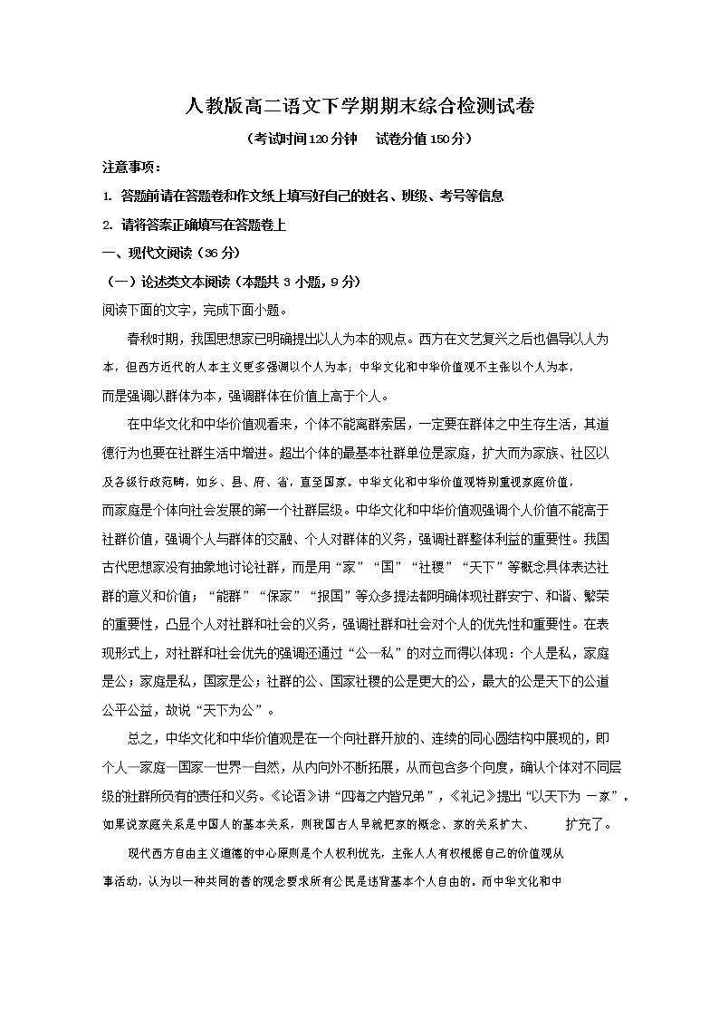人教版高二语文下学期期末综合检测试题测试卷 解析版第1页