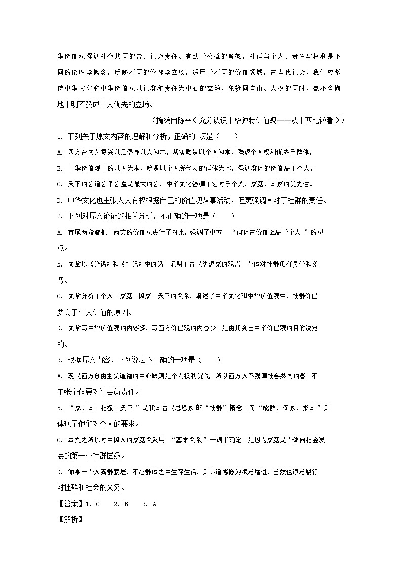 人教版高二语文下学期期末综合检测试题测试卷 解析版第2页
