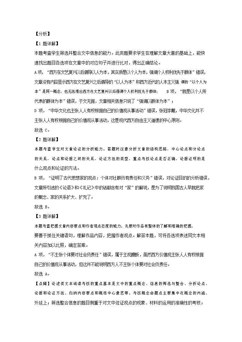 人教版高二语文下学期期末综合检测试题测试卷 解析版第3页