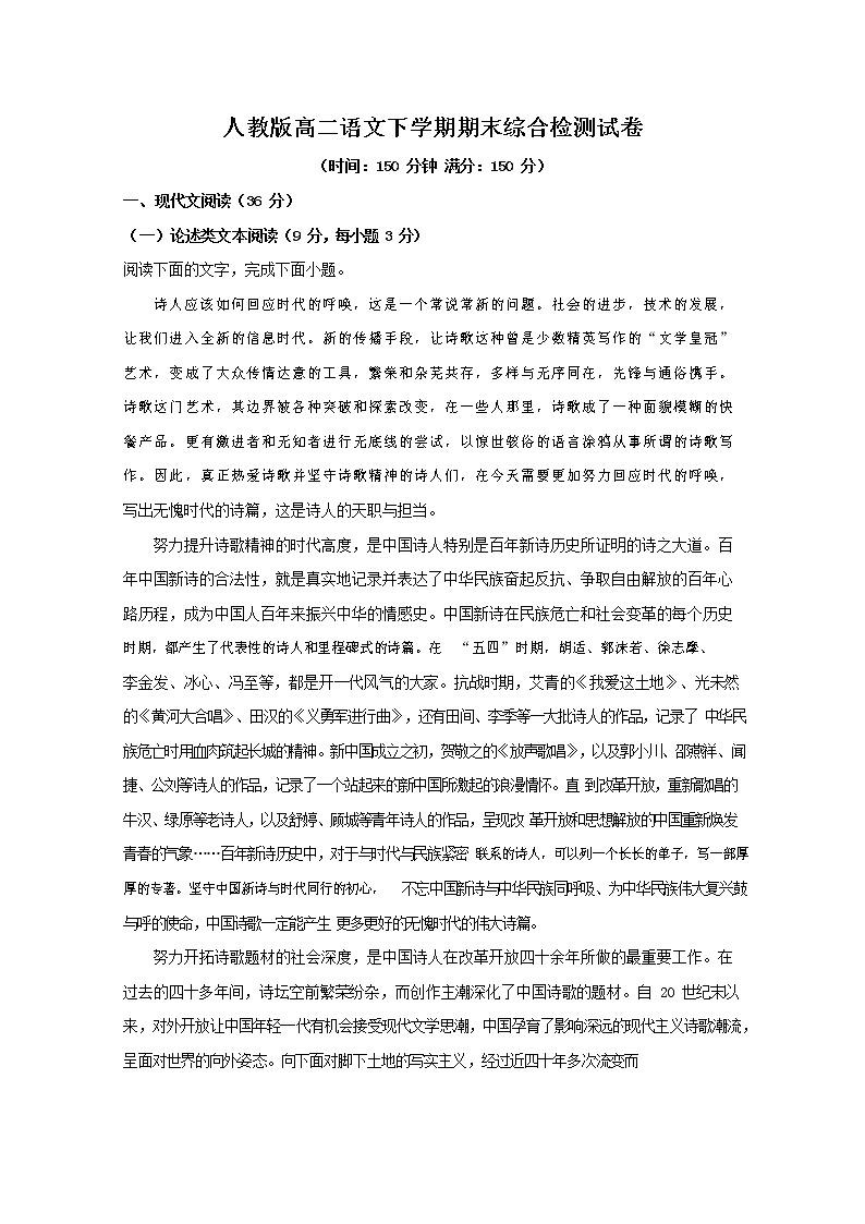 人教版高二语文下学期期末综合检测试卷试题 解析版第1页