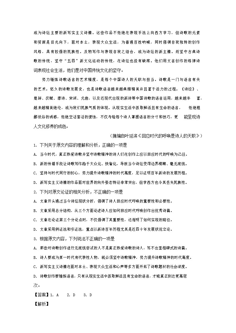 人教版高二语文下学期期末综合检测试卷试题 解析版第2页