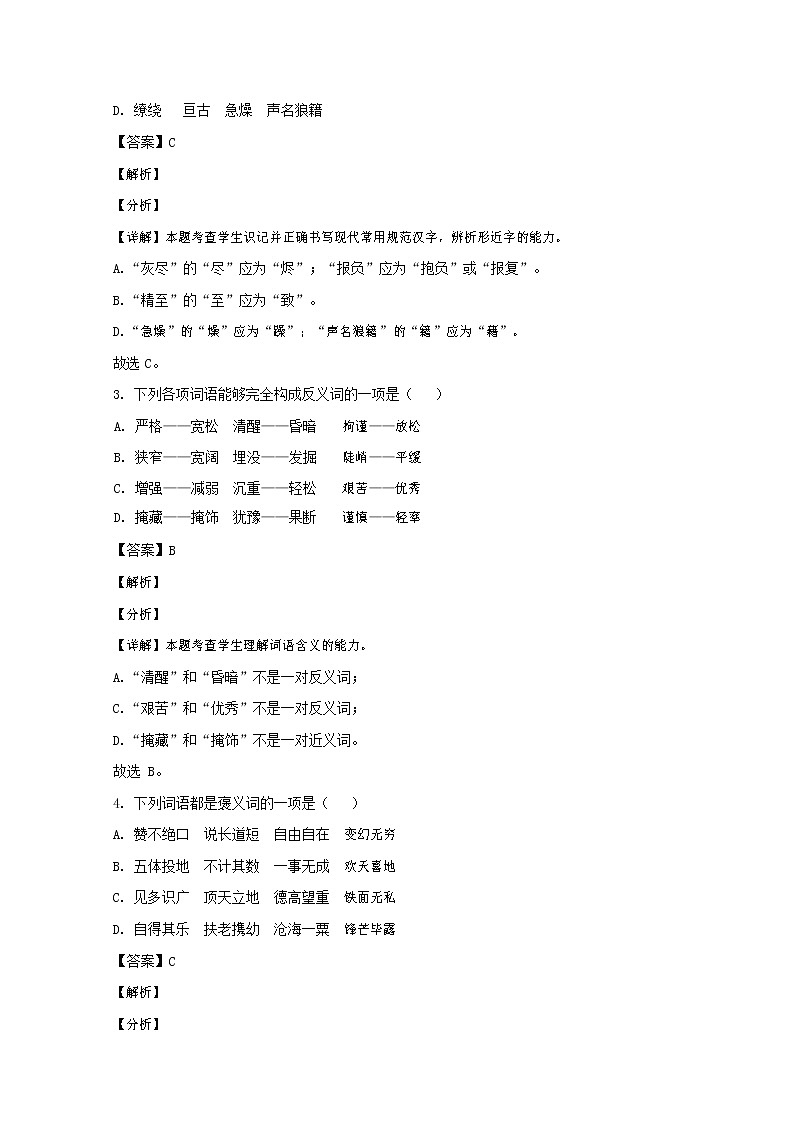 人教版高二语文下学期期末质量检测试题试卷 解析版02