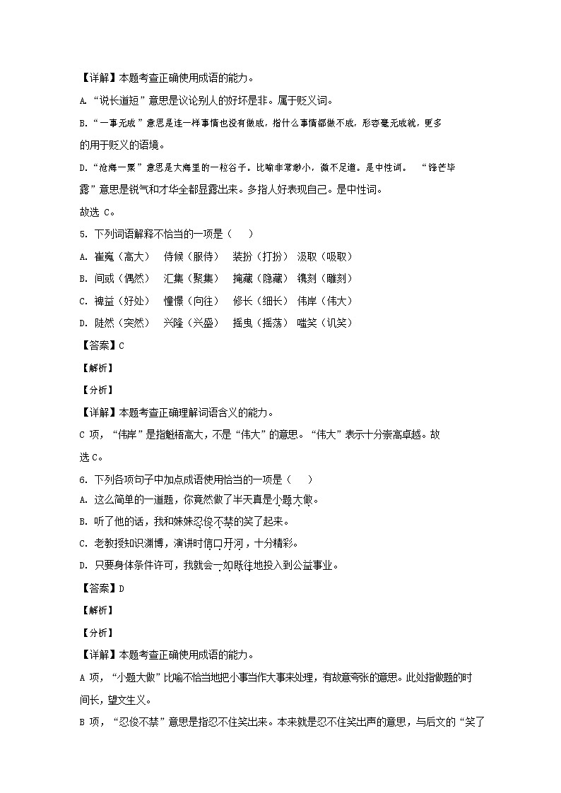 人教版高二语文下学期期末质量检测试题试卷 解析版03