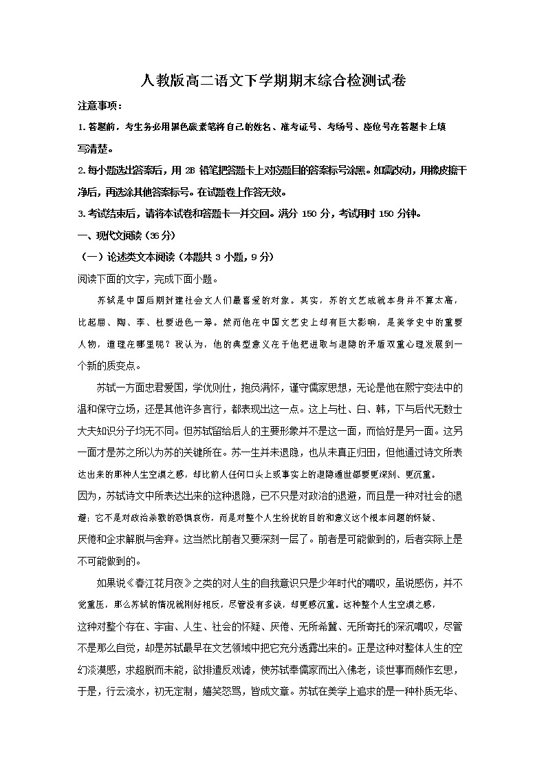 人教版高二语文下学期期末综合检测试卷测试题 解析版第1页