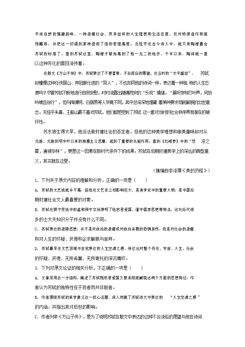 人教版高二语文下学期期末综合检测试卷测试题 解析版第2页