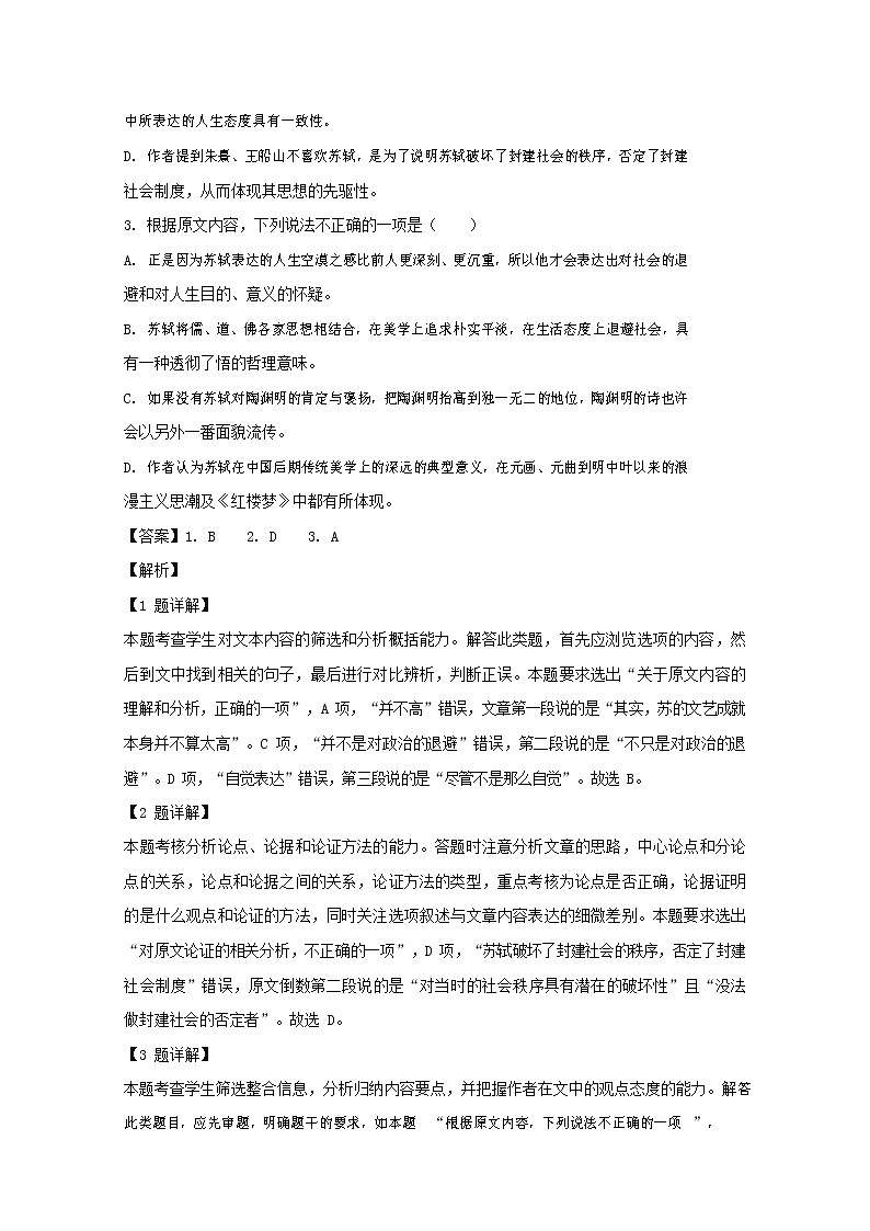 人教版高二语文下学期期末综合检测试卷测试题 解析版第3页