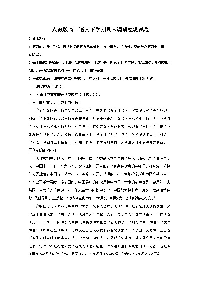 人教版高二语文下学期期末调研检测试卷测试题 解析版第1页