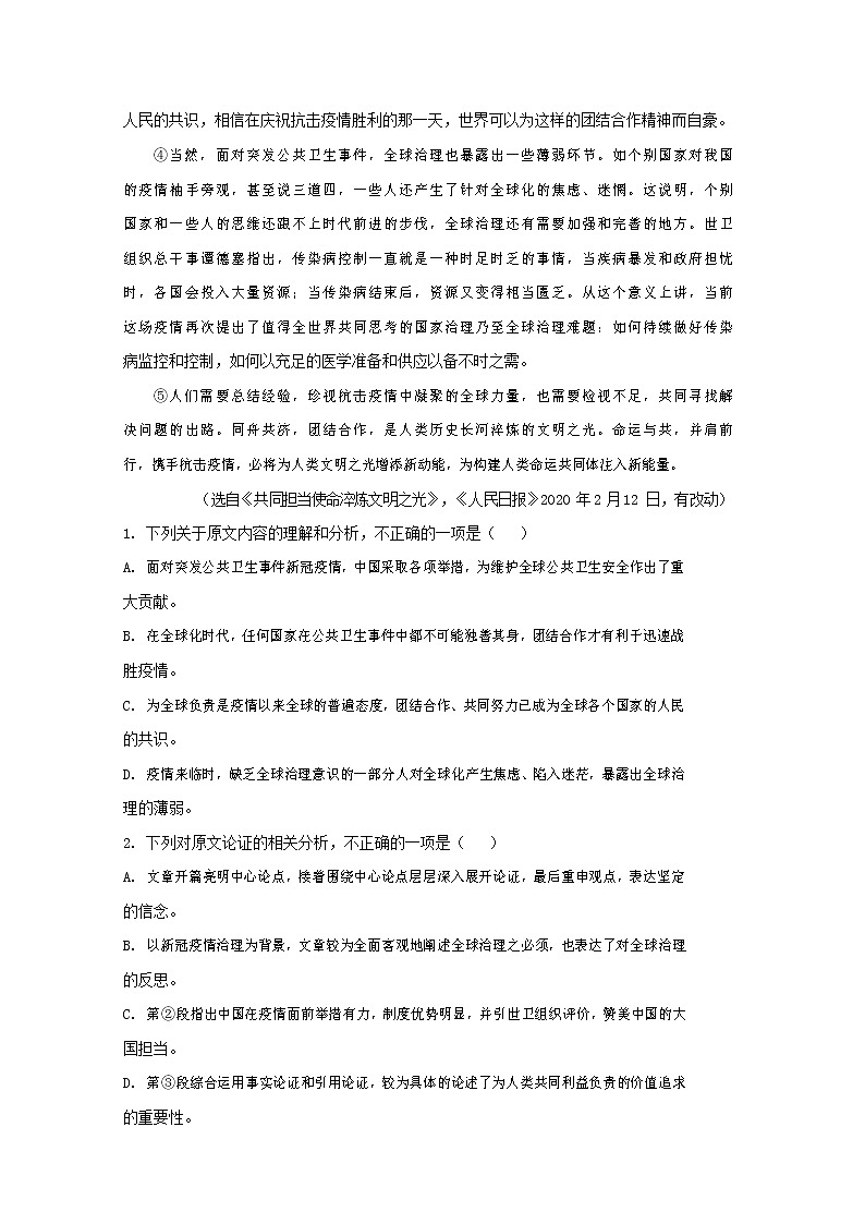 人教版高二语文下学期期末调研检测试卷测试题 解析版第2页