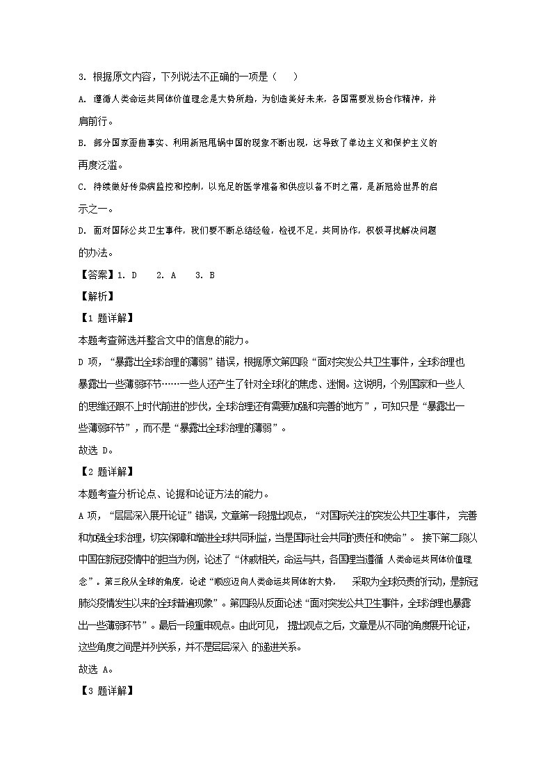 人教版高二语文下学期期末调研检测试卷测试题 解析版第3页