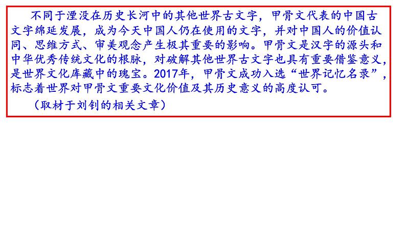 石景山区2019—2020学年第一学期高三期末语文试卷（讲评版）（共61张PPT）05