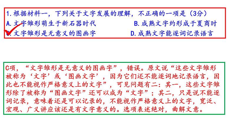 石景山区2019—2020学年第一学期高三期末语文试卷（讲评版）（共61张PPT）06