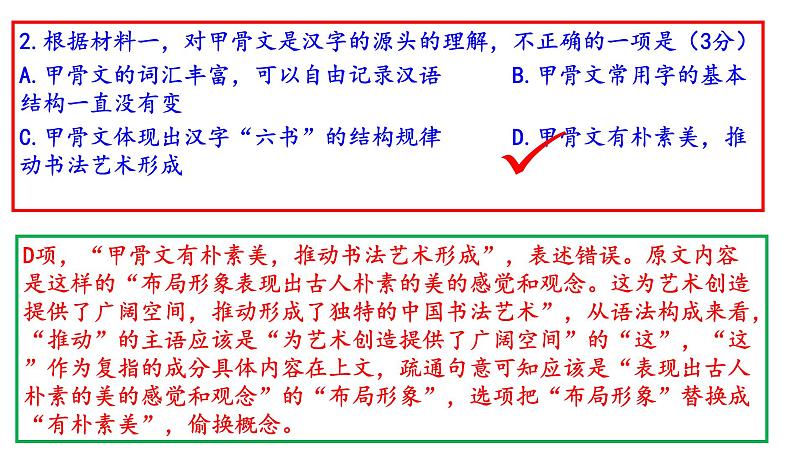 石景山区2019—2020学年第一学期高三期末语文试卷（讲评版）（共61张PPT）07