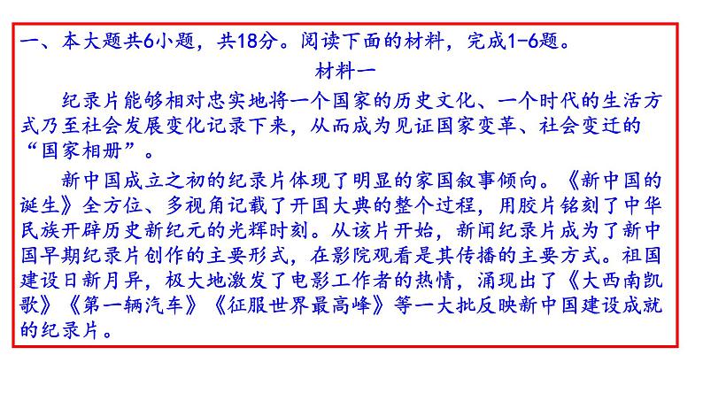 海淀区2020届高三年级第一学期期末练习语文讲评（100张PPT）02