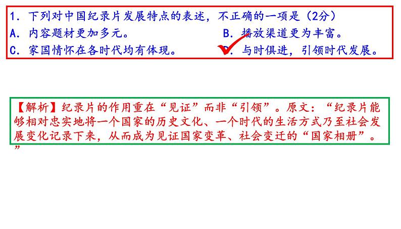 海淀区2020届高三年级第一学期期末练习语文讲评（100张PPT）05