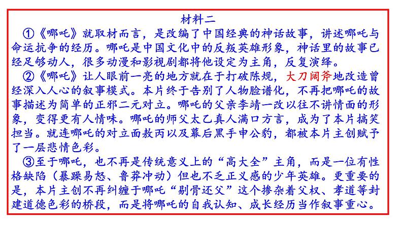 密云区2019-2020学年度第一学期期末高三语文试卷（讲评版）（共88张PPT）06