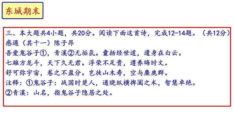 北京市2020届高三期末语文分类汇编之古诗鉴赏 课件02