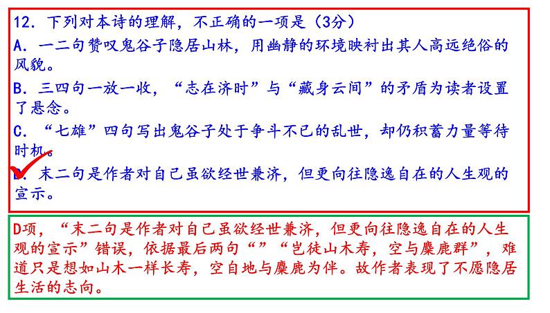 北京市2020届高三期末语文分类汇编之古诗鉴赏 课件03