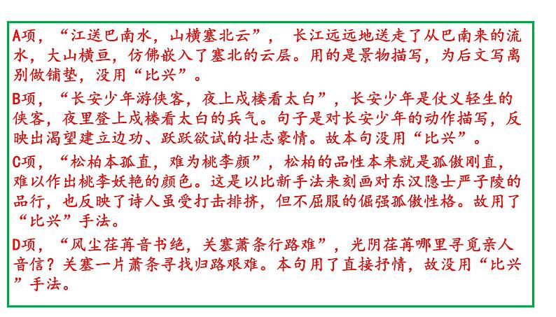 北京市2020届高三期末语文分类汇编之古诗鉴赏 课件05