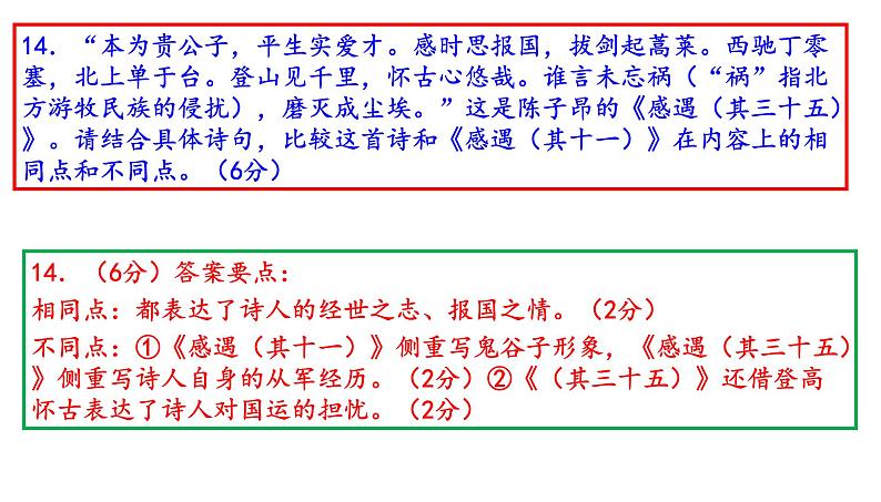 北京市2020届高三期末语文分类汇编之古诗鉴赏 课件06