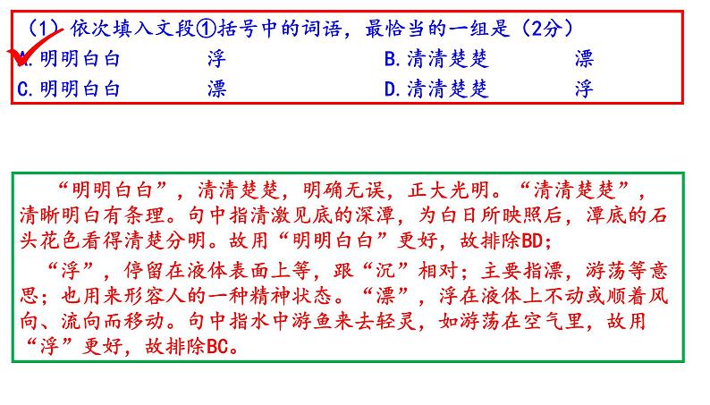 北京市2020届高三期末语文分类汇编之语言基础应用 课件03