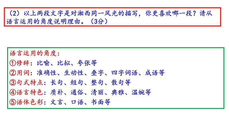 北京市2020届高三期末语文分类汇编之语言基础应用 课件04