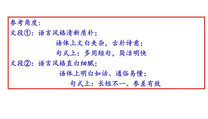 北京市2020届高三期末语文分类汇编之语言基础应用 课件05